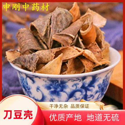 刀豆壳 申刚中药材 魔豆壳 豆荚壳 刀豆衣 刀豆皮