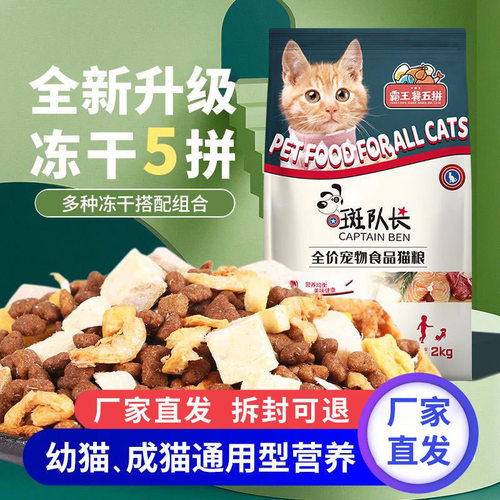 斑队长斑队长冻干猫全价膨化粮