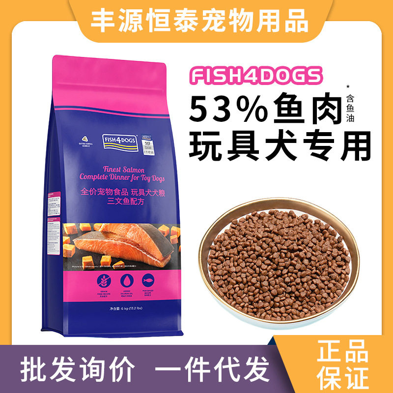Fish4Dogs全价狗粮三文鱼无谷营