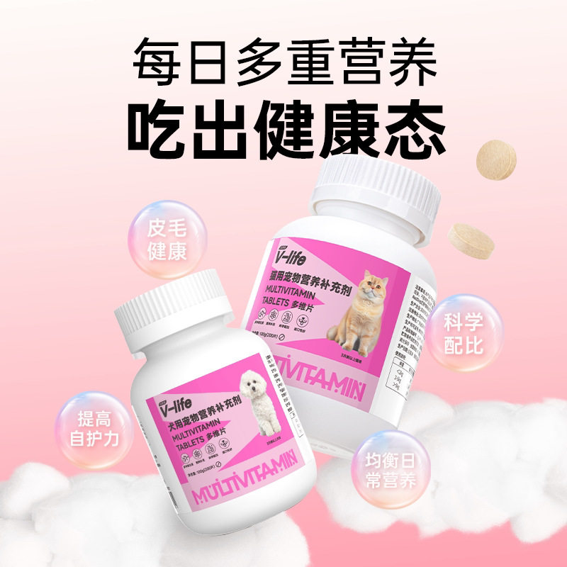 新款维力营养片100g瓶装宠物补充