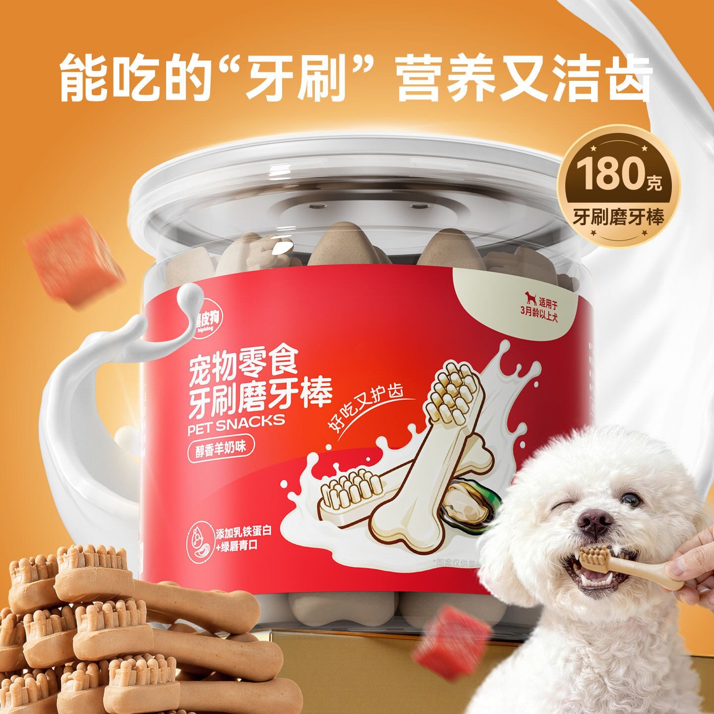 中牧狗磨牙棒/洁齿骨/咬胶