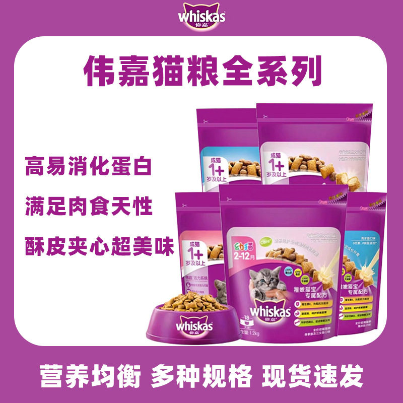 whiskas/伟嘉猫全价膨化粮