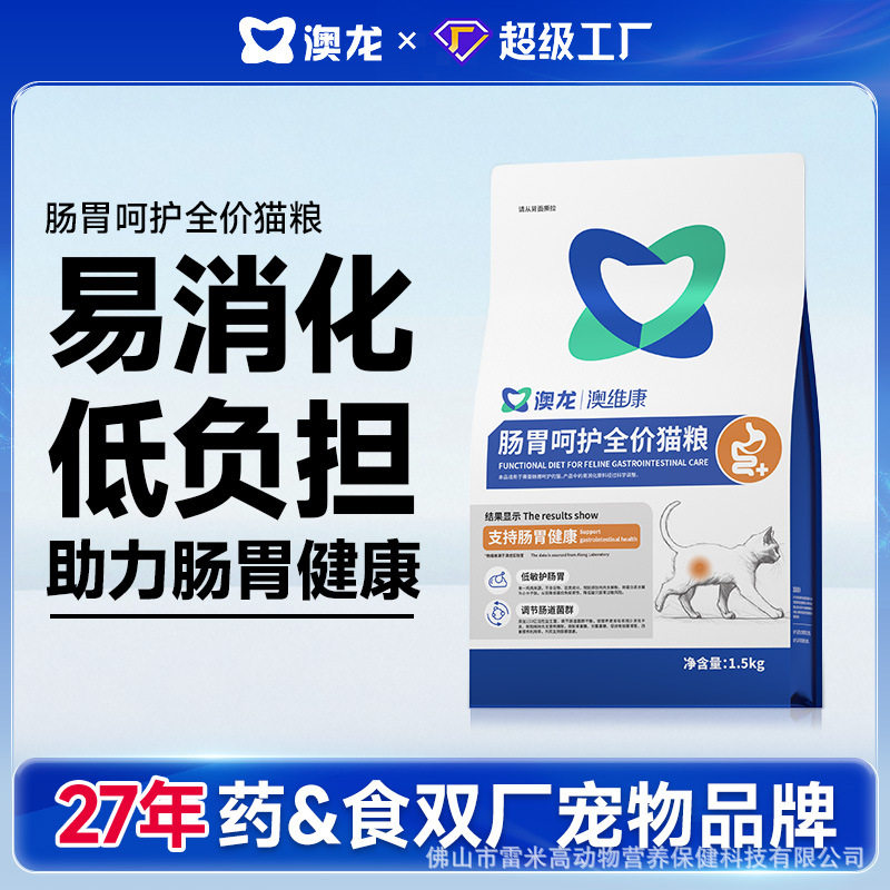 新款澳龙澳维康呵护全价低敏护图片
