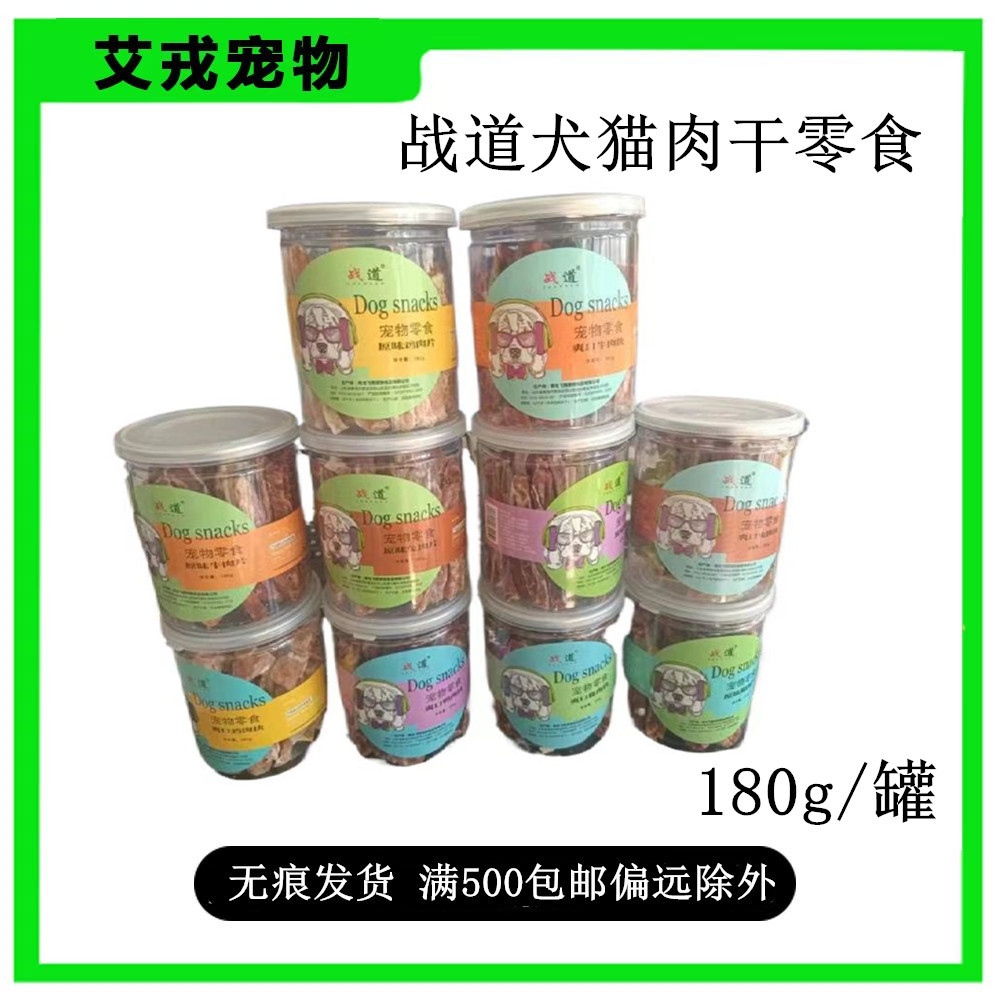 战道狗零食罐战道宠物狗零食鸡