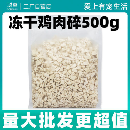 聪惠鸡肉碎宠物零食猫猫零食罐