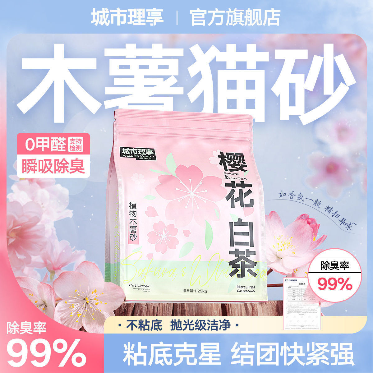 植物砂城市理享木薯猫砂樱猫砂