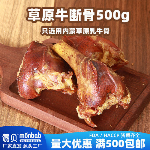 蒙贝狗零食罐蒙贝宠物狗狗牛膝