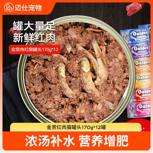 GoldenPrize/金赏猫零食罐