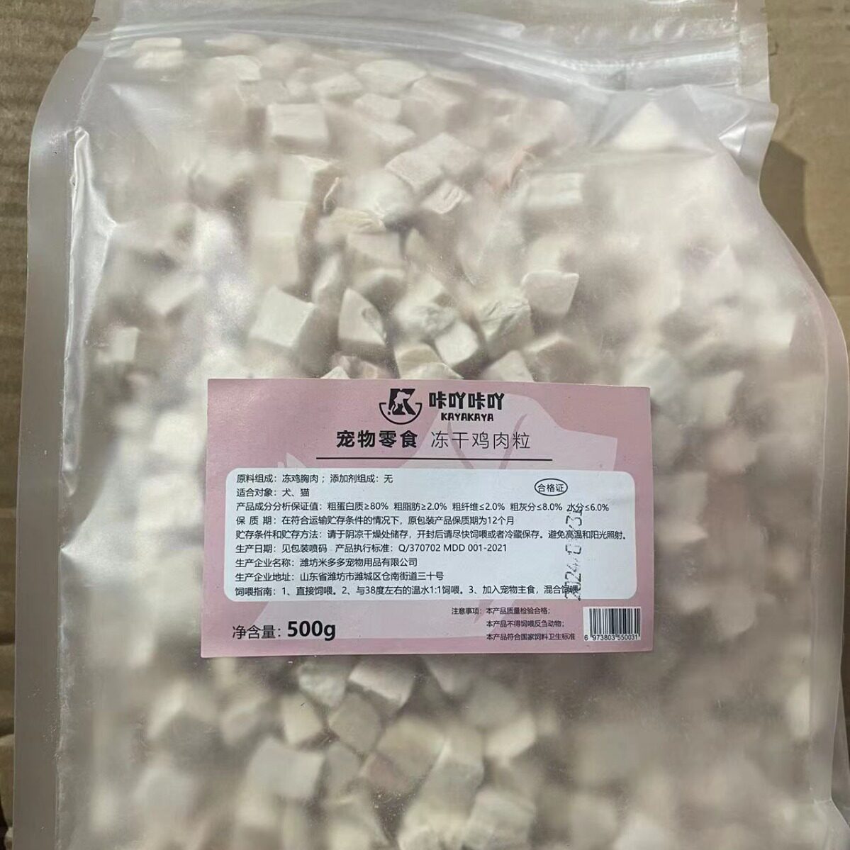新款咔呀咔呀肉猫猫咪鸡胸肉干鸡
