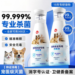 宠物消毒液800ml多宠家庭专用猫狗通用地板猫窝除臭喷雾清洁用品