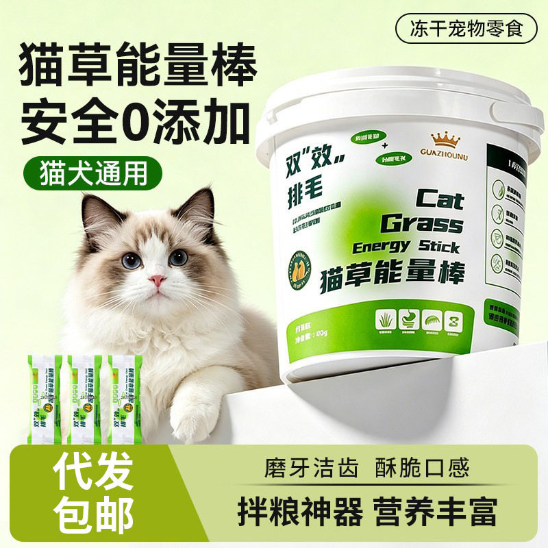 瓜洲牧冻干猫草能量棒猫零食罐