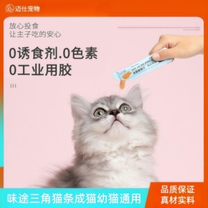 美人喵三角猫条鸡鱼肉猫零食罐