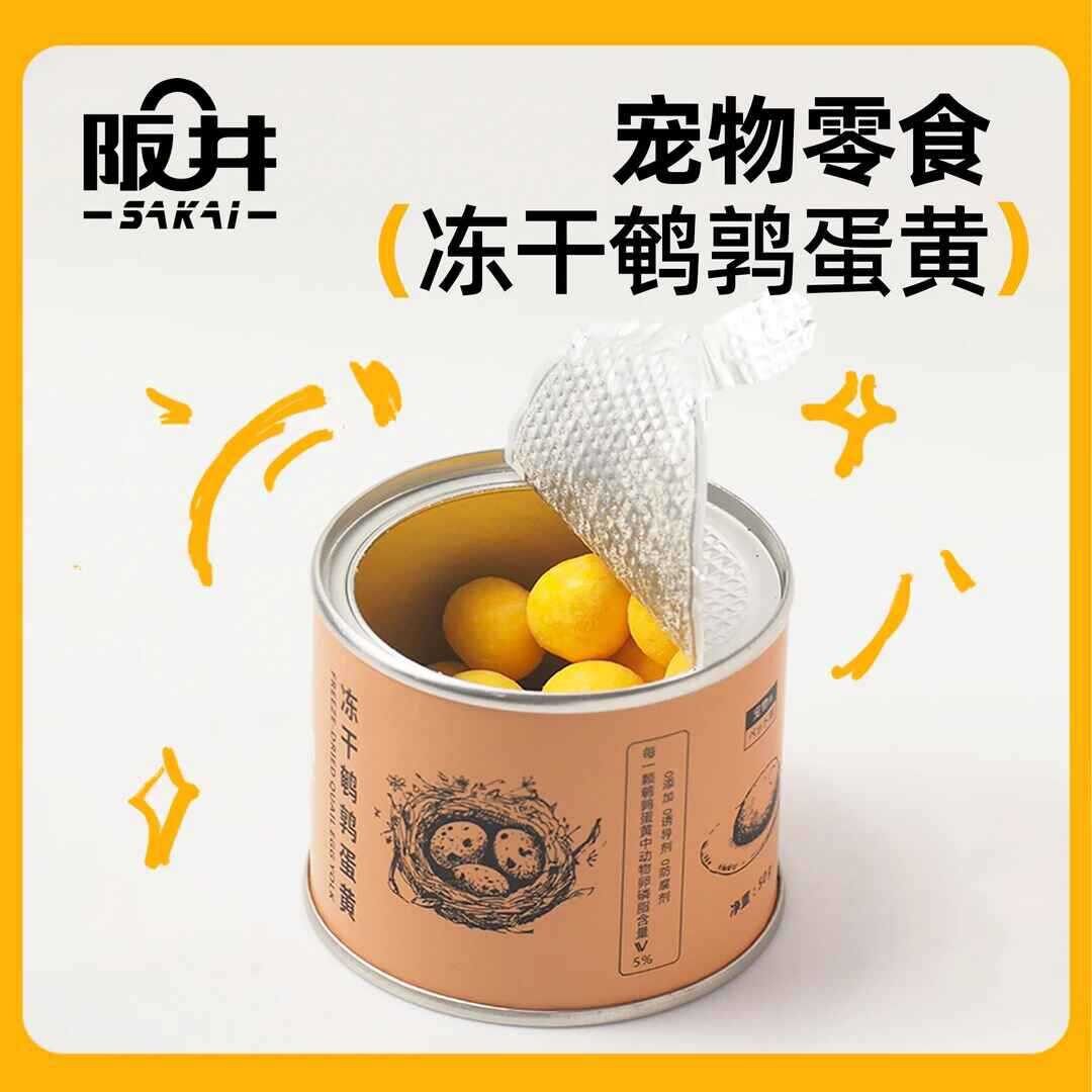 SAKAI/阪井阪井鹌鹑蛋猫零食罐