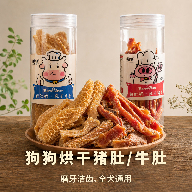 PIMA狗零食罐宠物狗零食风干肉