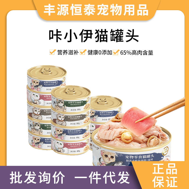 咔小伊咔小伊猫罐头8猫零食罐