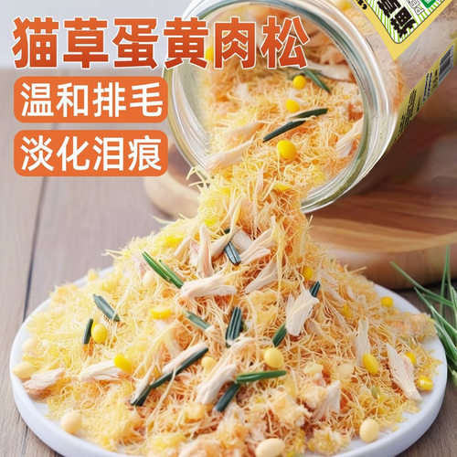 猫草猫零食猫草蛋黄冻干鸡肉松猫