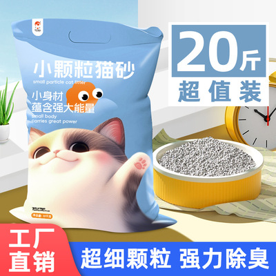 新款膨润土猫砂厂家现货净味除臭秒结团猫沙小颗粒猫砂开发票击爪