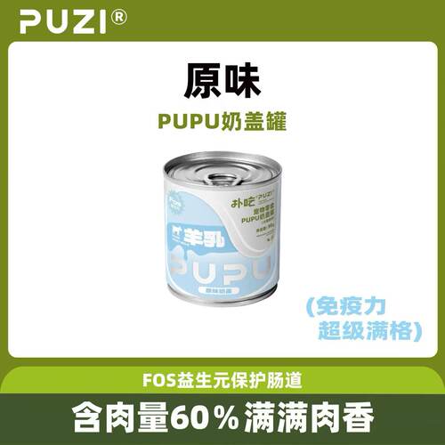 PUZI/扑吃PUZI扑盖罐猫零食罐