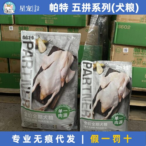 帕特狗全价风干/烘焙粮