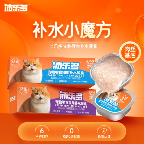 沛乐多沛乐多宠物猫用猫零食罐