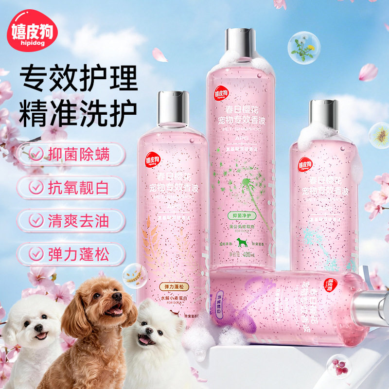 中牧狗香波浴液新款沐浴露除臭