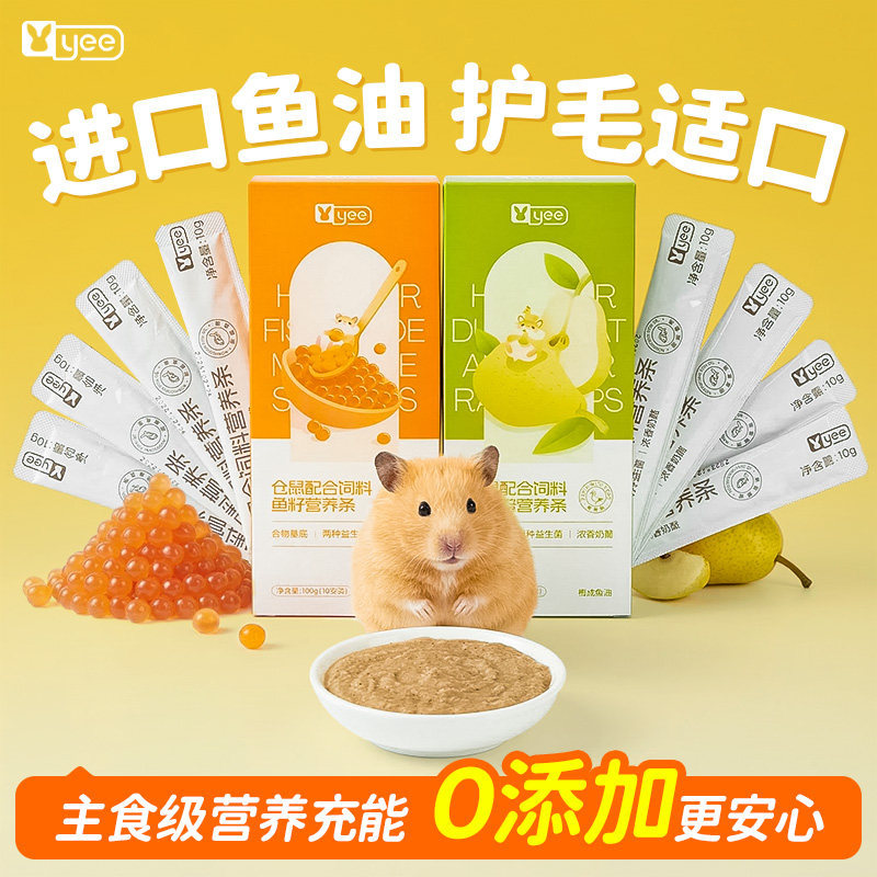 yee鼠粮仓鼠营养条鱼油护毛益