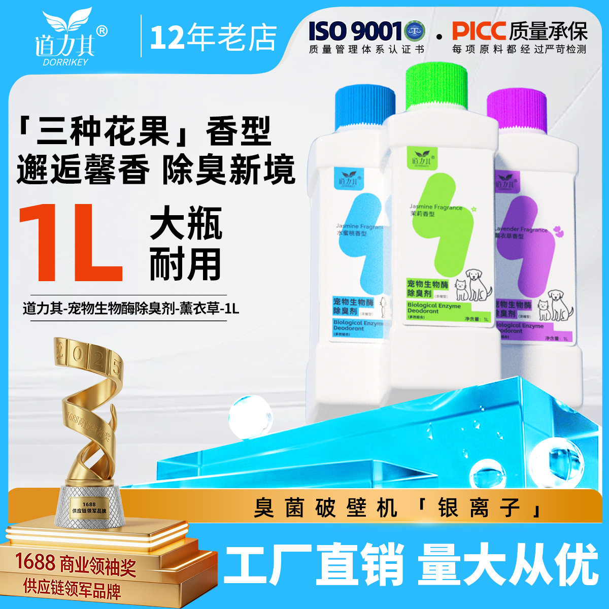 道力其猫狗环境除臭/除菌剂