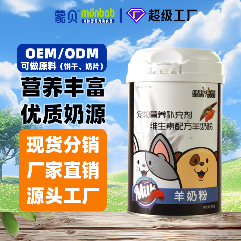 蒙贝新款蒙贝猫狗通用营养膏