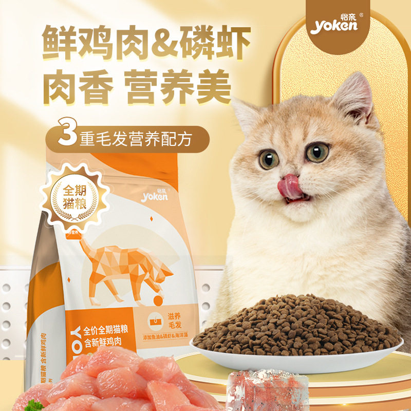 YOKEN/怡亲猫全价膨化粮