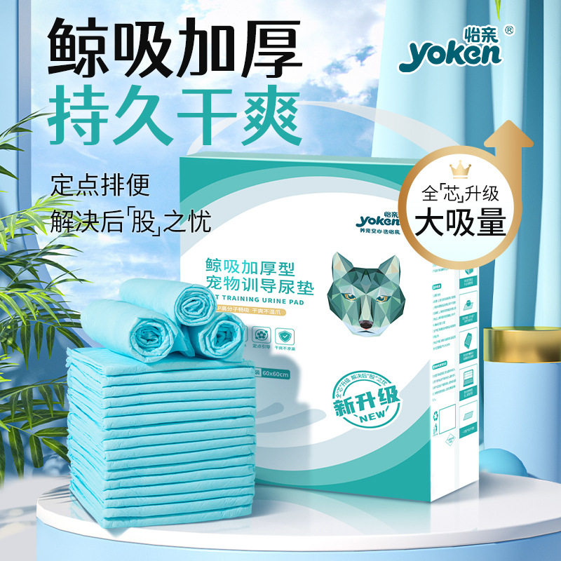 yoken/怡亲尿片/尿垫/护垫