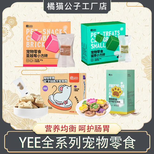 yee宠物蔓越莓猫草小猫零食罐