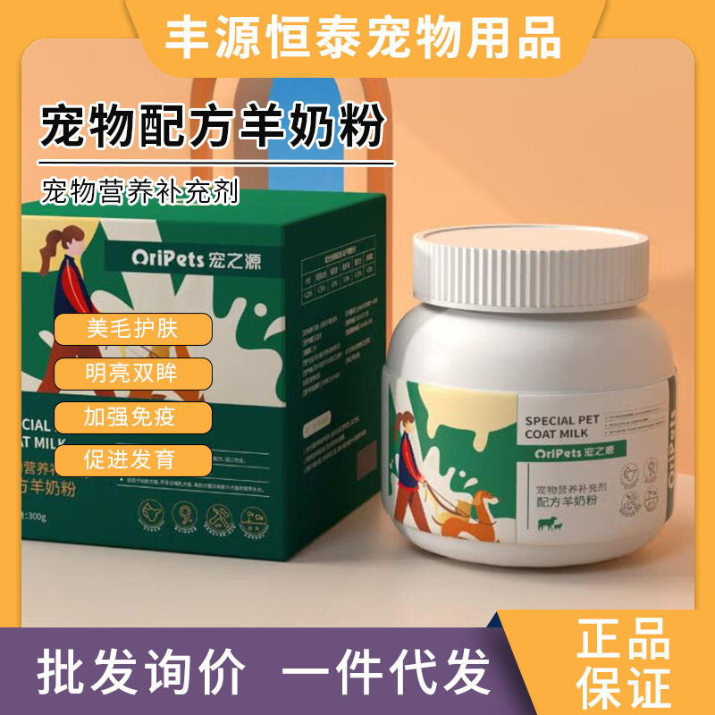 新款宠之源宠物羊300g益生菌化