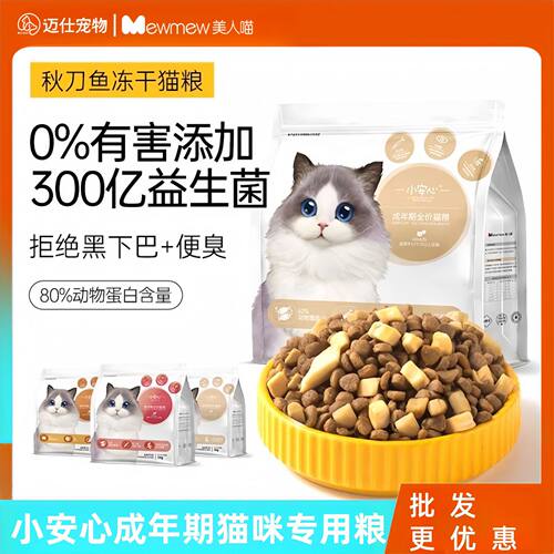 美人喵小安心成猫猫全价膨化粮