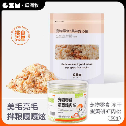瓜洲牧冻干鸡肉绒猫咪猫零食罐