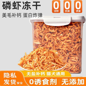 猫咪零食冻干南极犬用磷虾无添加