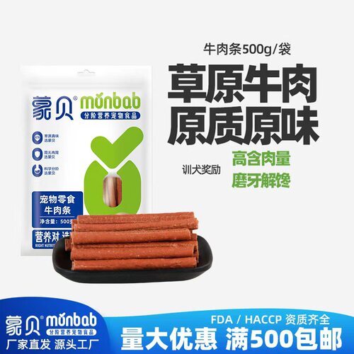 蒙贝狗零食罐新款厂家直供蒙