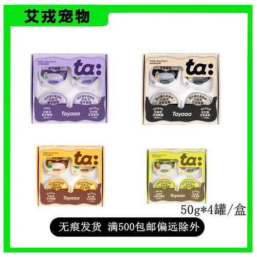 Tayaaa/它伢猫全价湿粮/主食罐