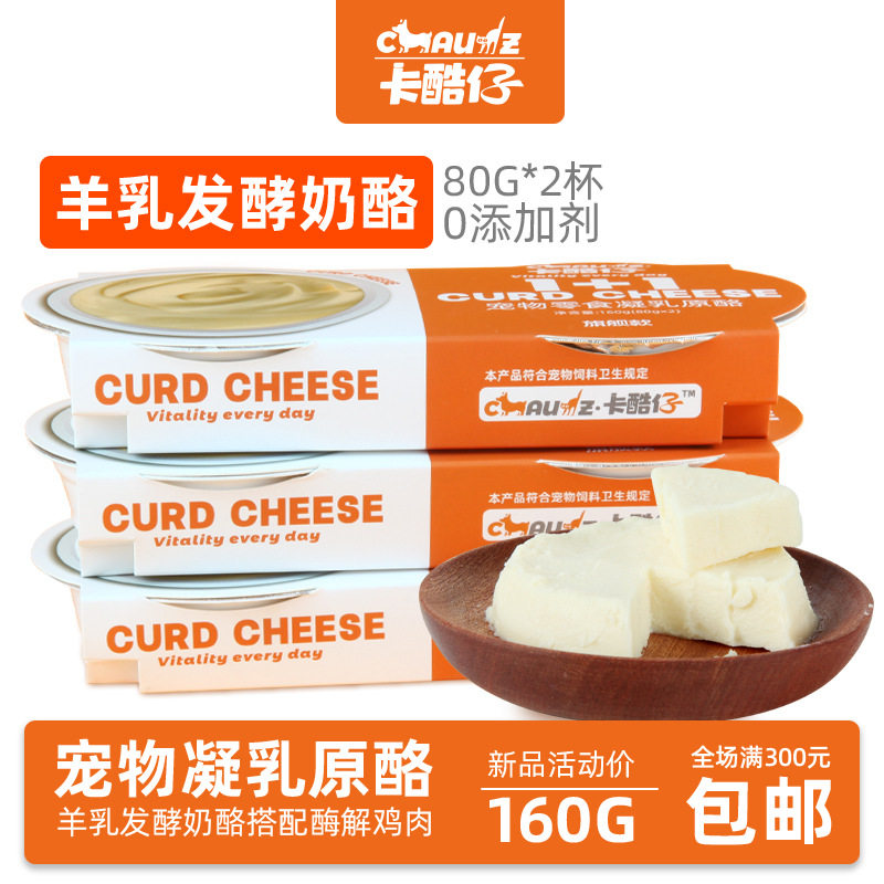 新款宠物零食羊乳酪发酵芝士杯