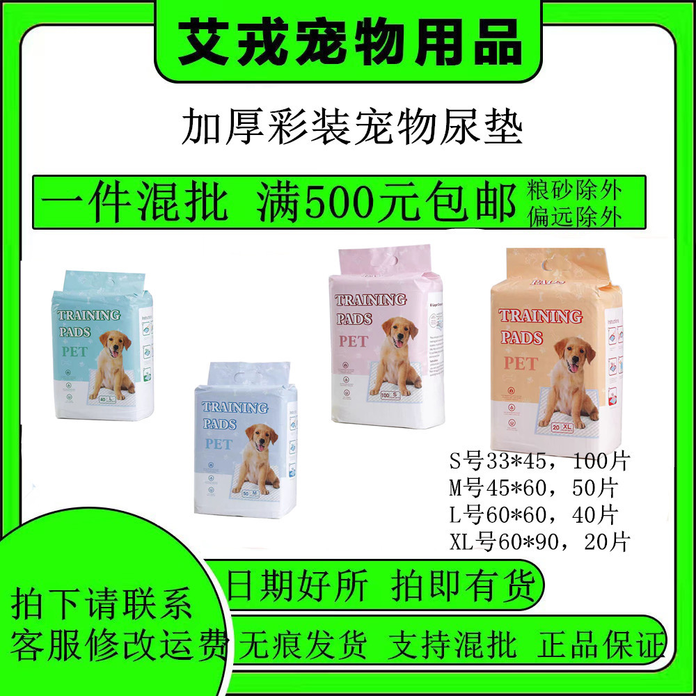 新款包邮尿垫狗狗尿垫一次性尿垫吸水尿不湿猫狗宠物清洁用品尿片