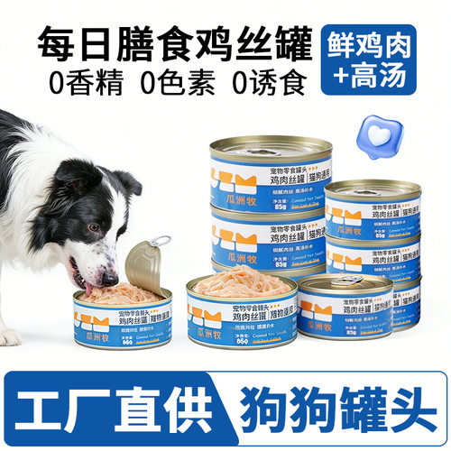 宠此无忧狗零食罐狗狗小型犬主