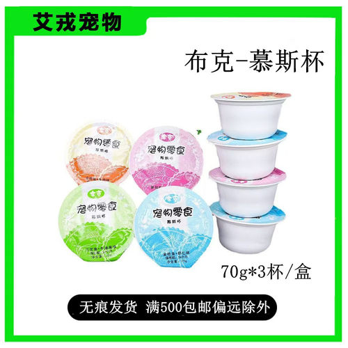布克新款布克慕斯杯猫零食罐