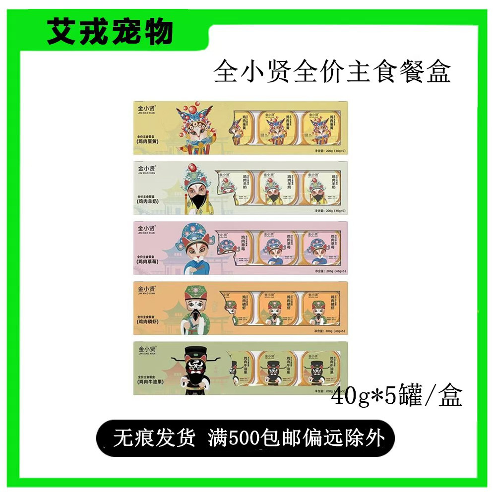 金小贤猫全价湿粮/主食罐