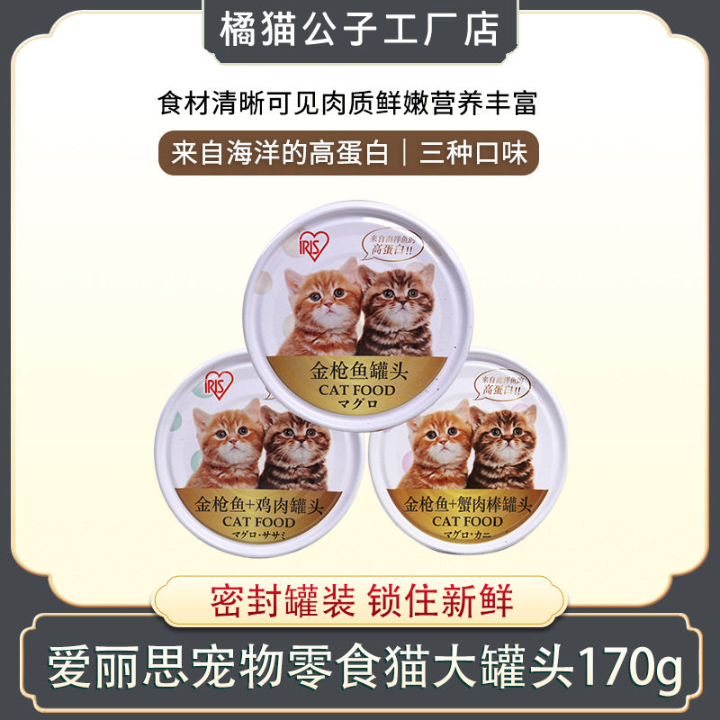 IRIS/爱丽思爱丽思宠猫零食罐