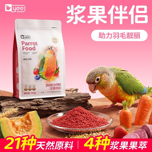 yee鸟食鹦鹉浆果滋养丸鸟粮饲