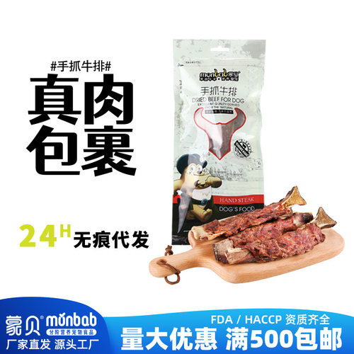 蒙贝狗零食罐蒙贝宠物手抓牛排
