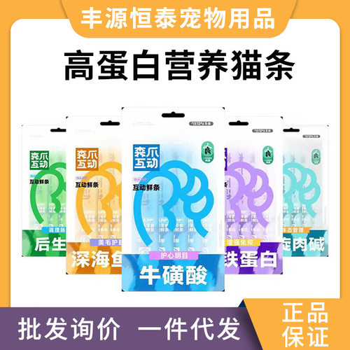 森爪互动功能零食鲜煮猫条高蛋白