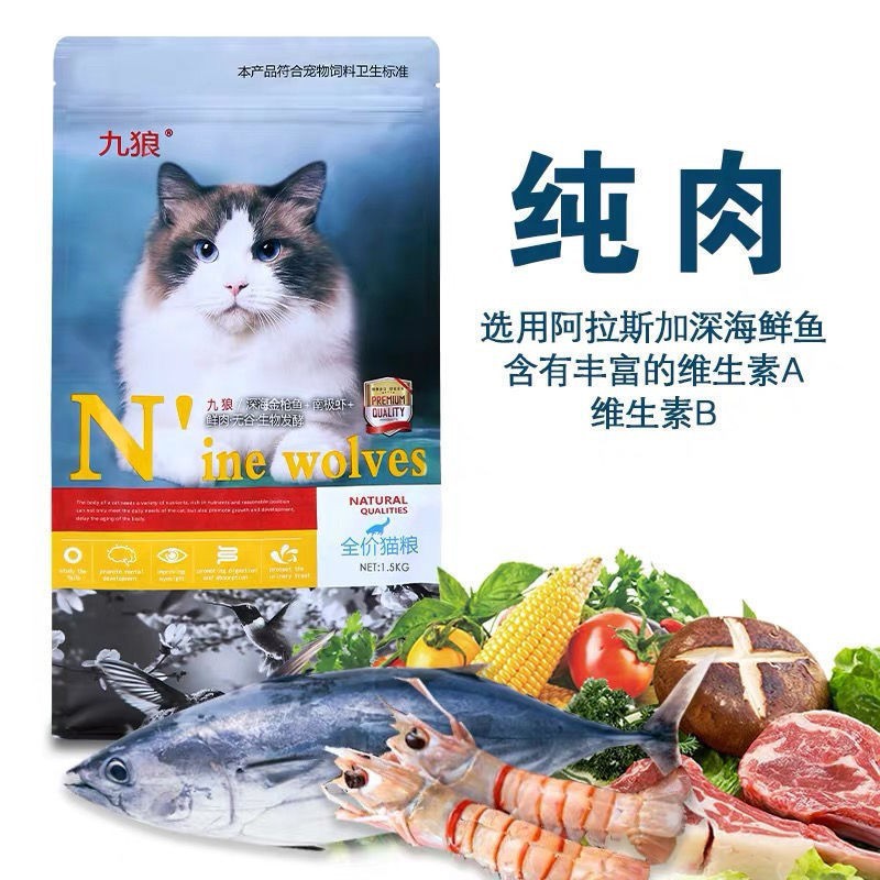 九狼猫粮无谷鲜肉粮无谷粮冷压金