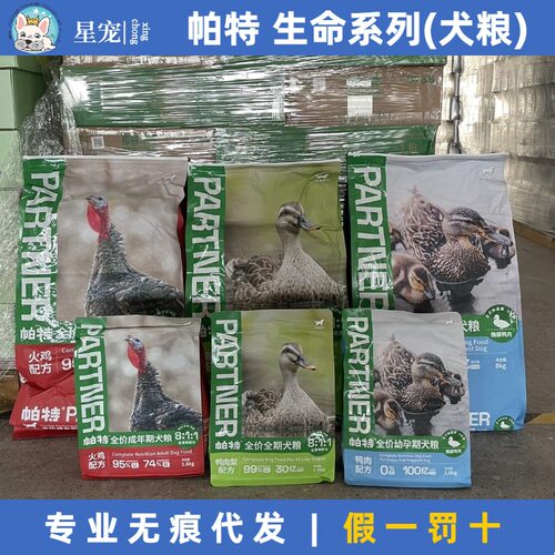 帕特狗全价风干/烘焙粮