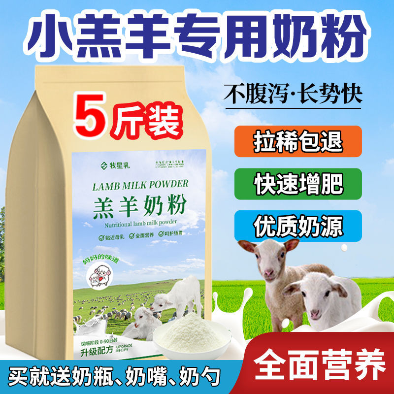 羔羊奶粉小羊羔专用奶粉刚出生羔