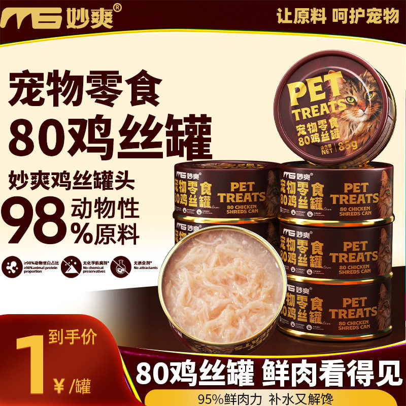 妙爽新款妙爽猫罐头猫零食罐
